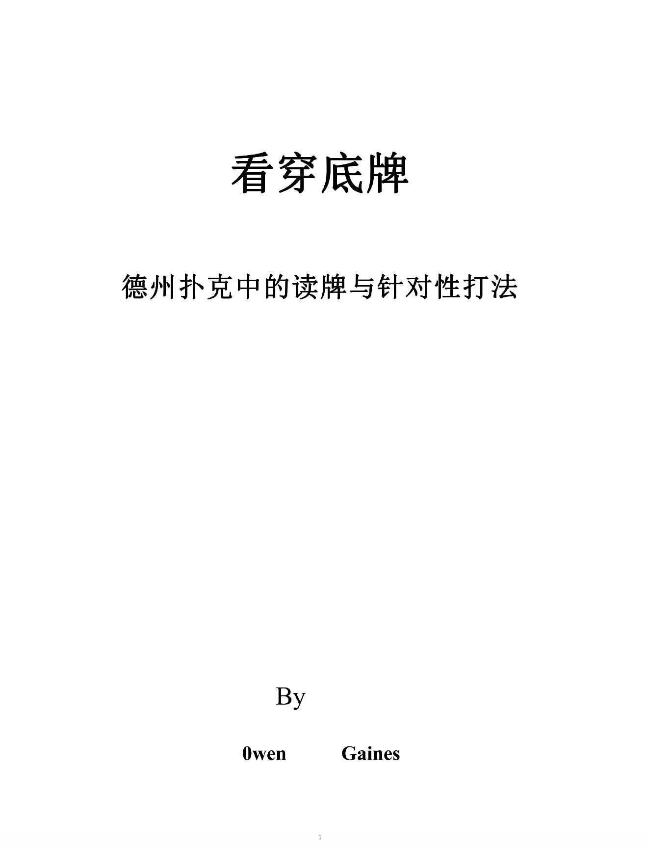 德学院-最专业的华人德州扑克学习与策略分享社区