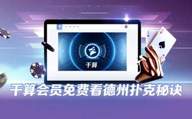 千算会员