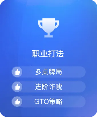 职业打法