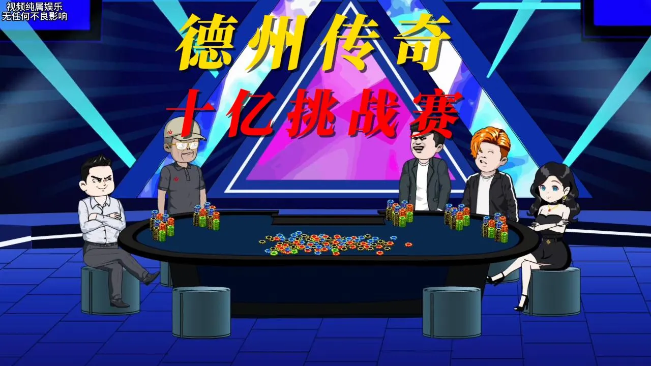 德学院-最专业的华人德州扑克学习与策略分享社区