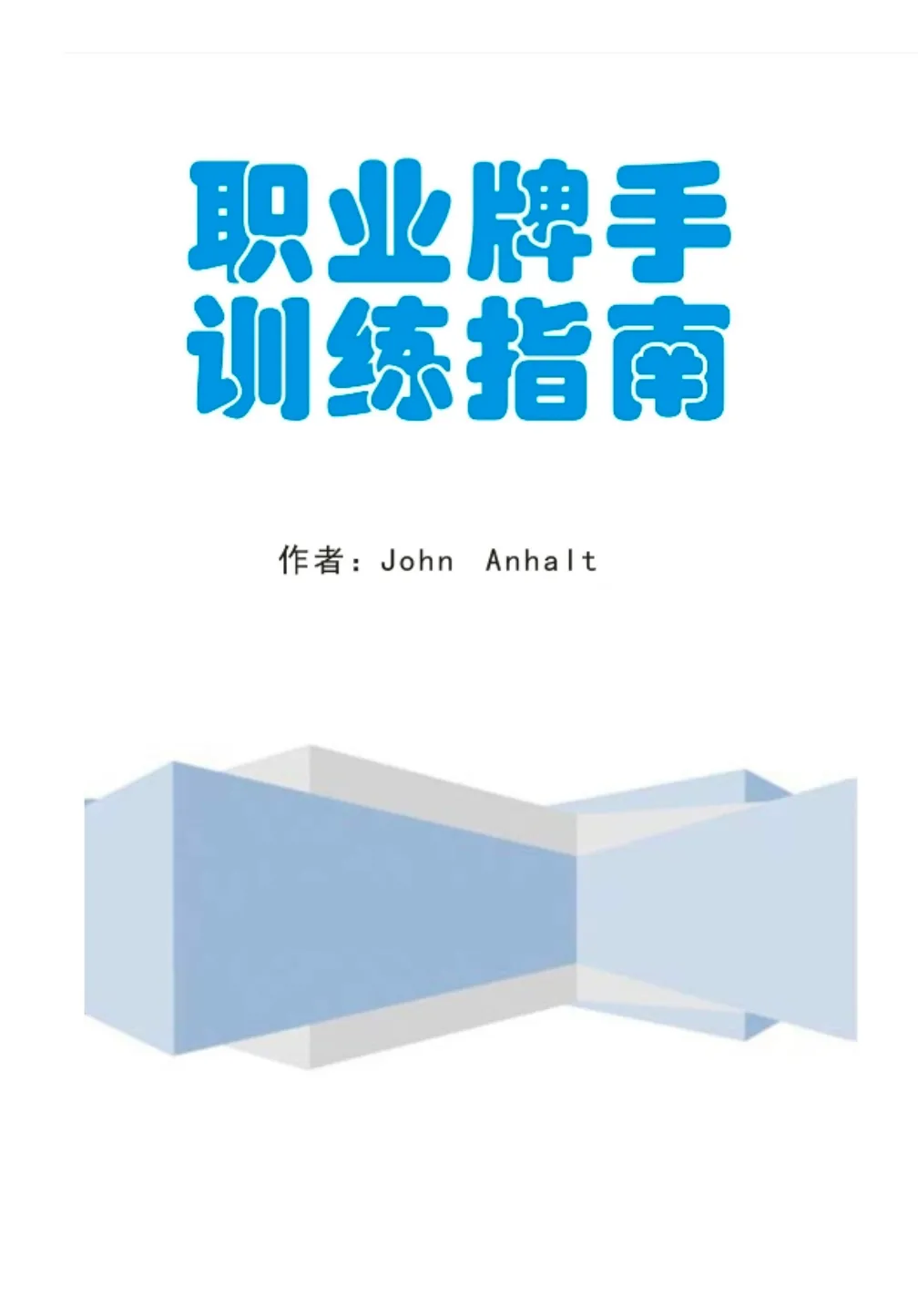 德信扑克学院