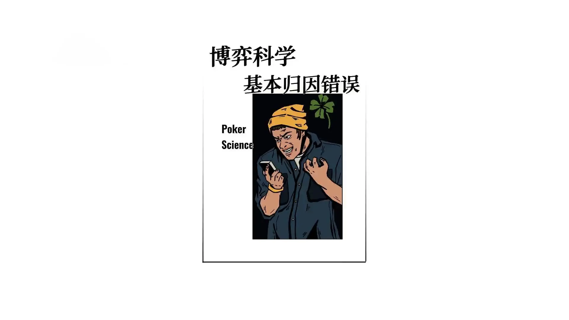 德信扑克学院