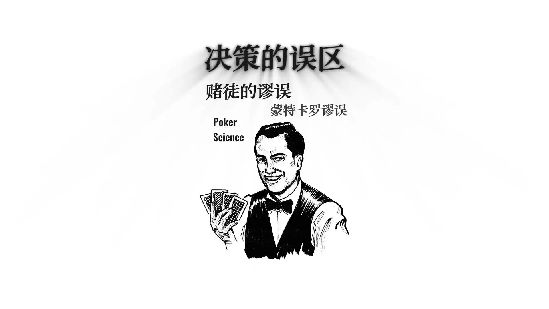 德信扑克学院