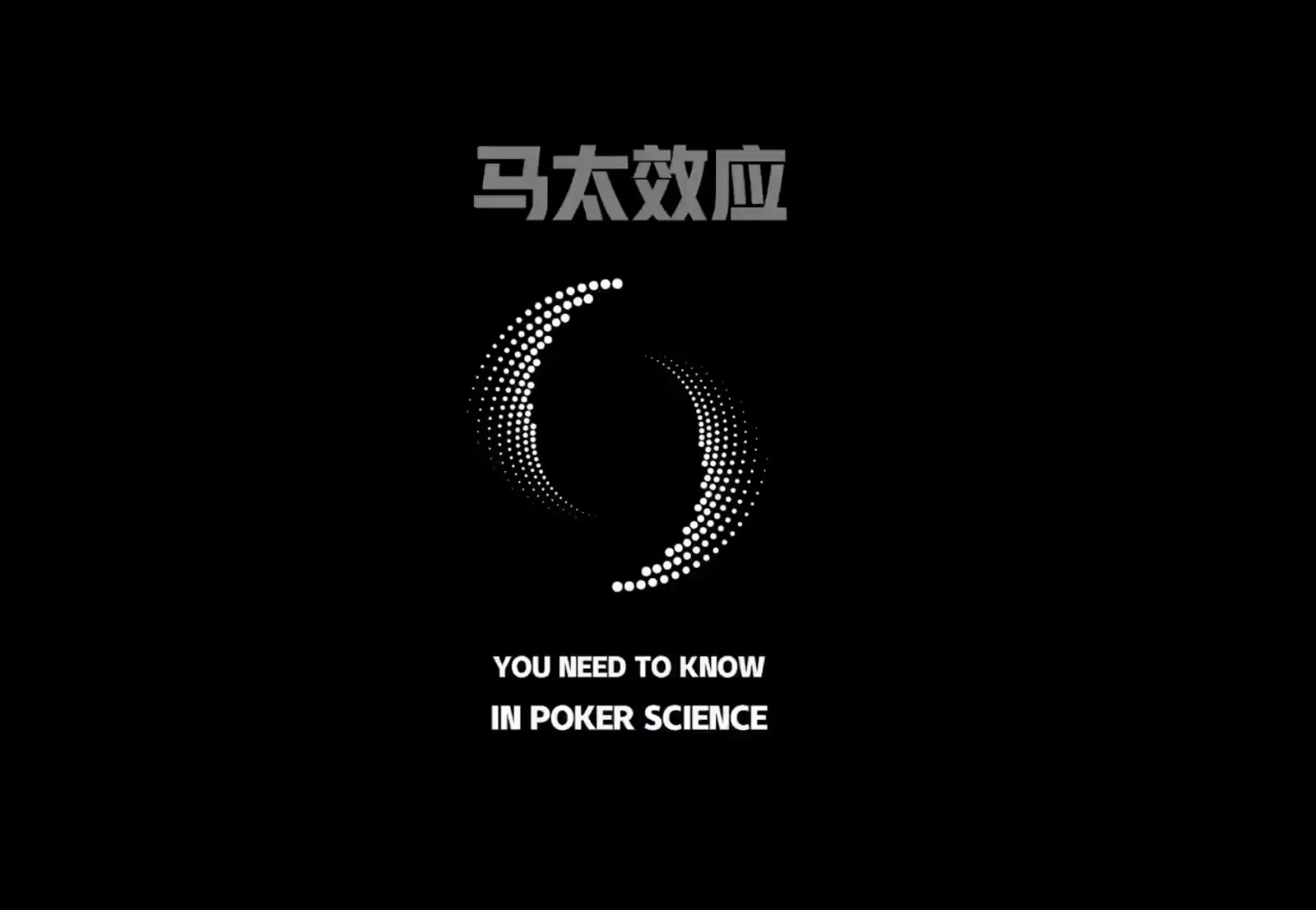 德信扑克学院