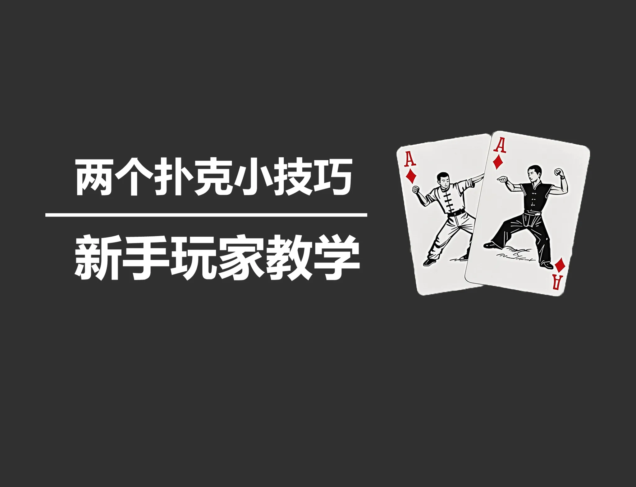 德信扑克学院