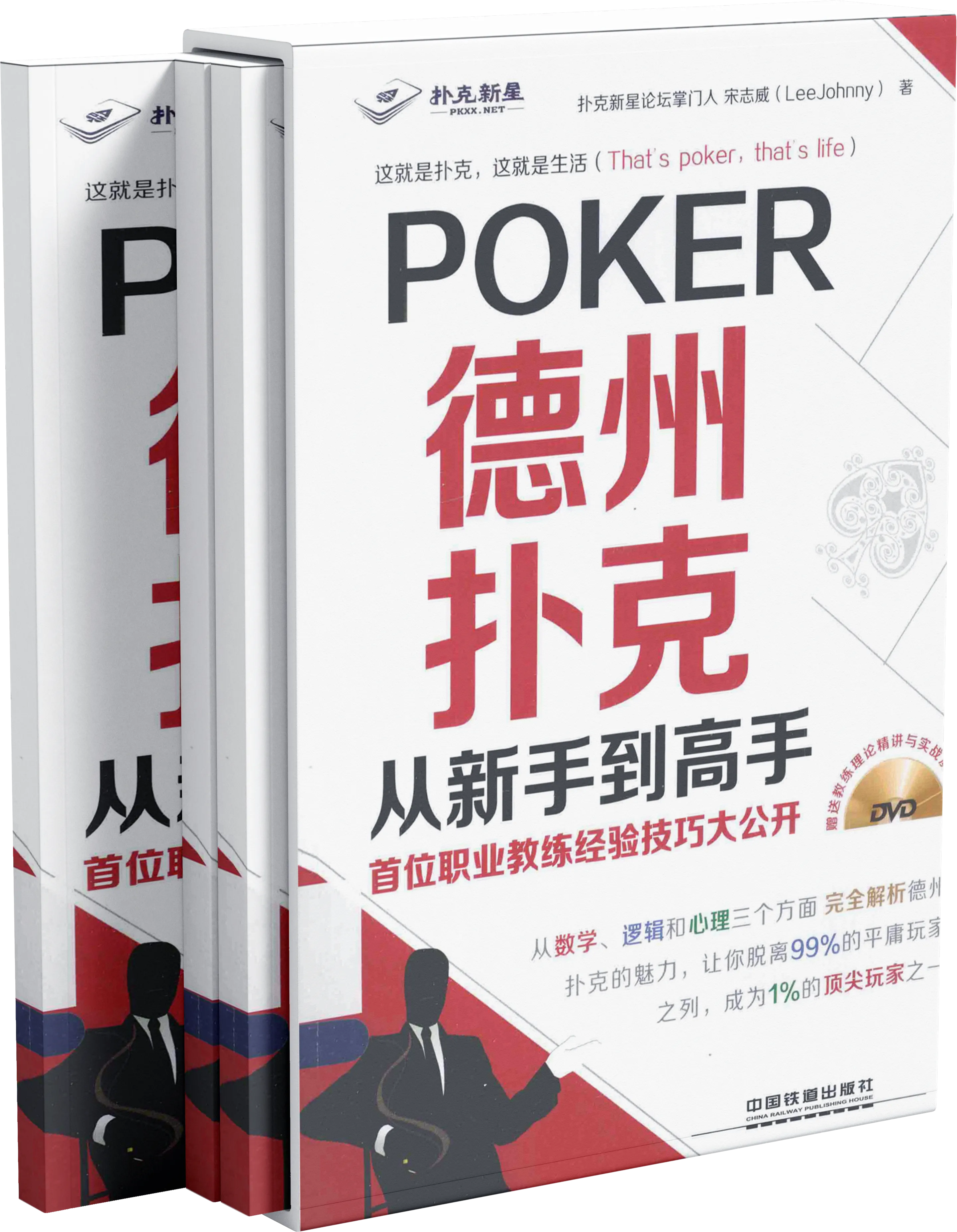 德州扑克从新手到高手