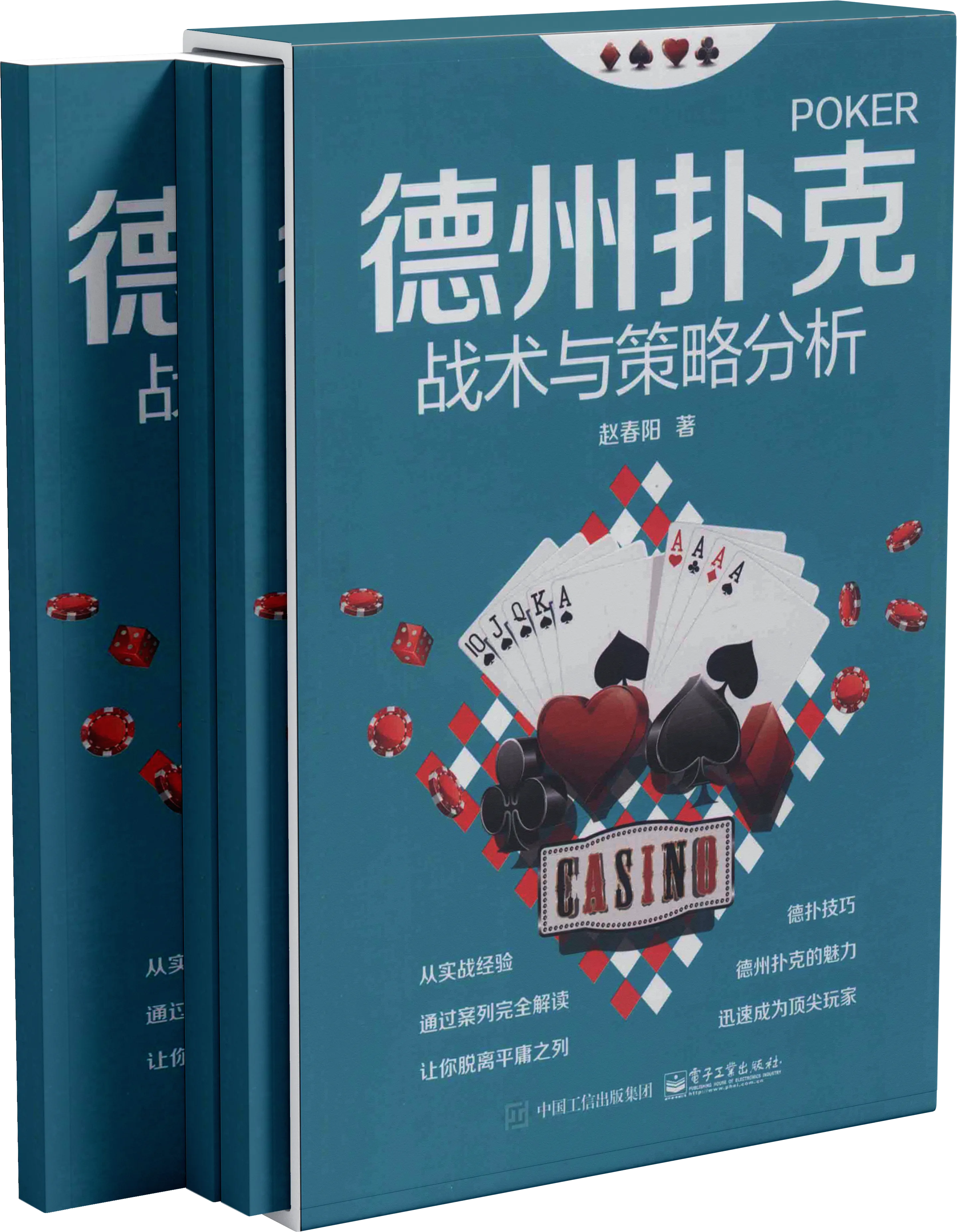 德州扑克 战术与策略分析