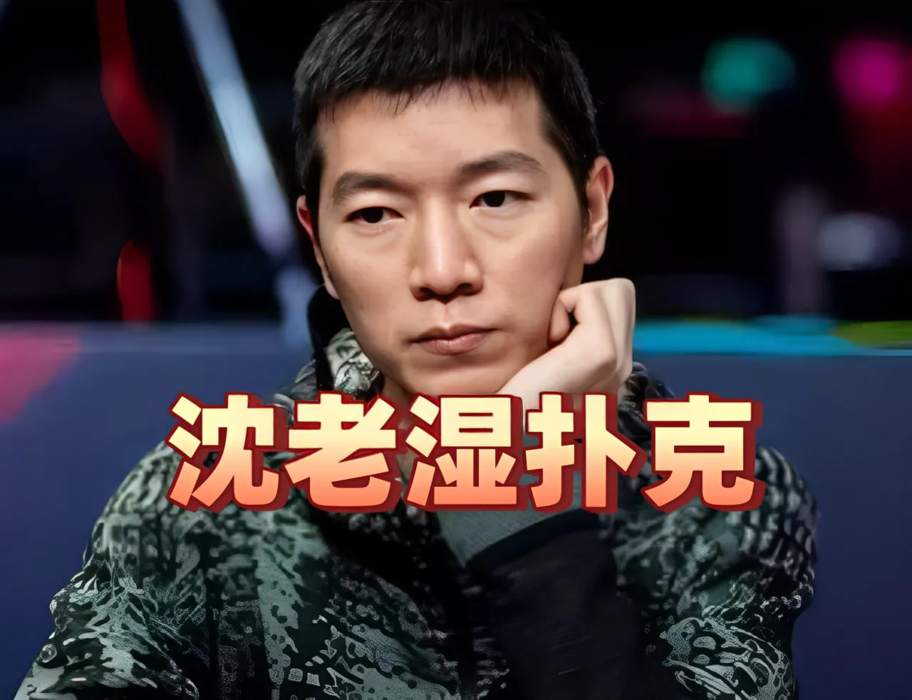 德信扑克学院