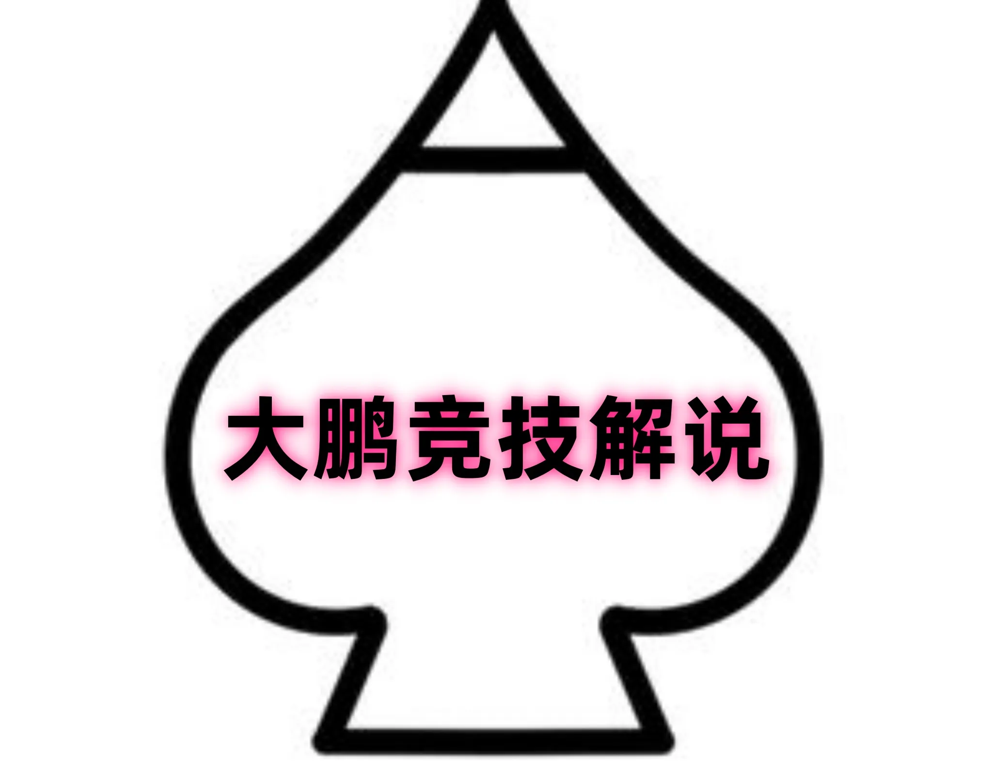 德信扑克学院