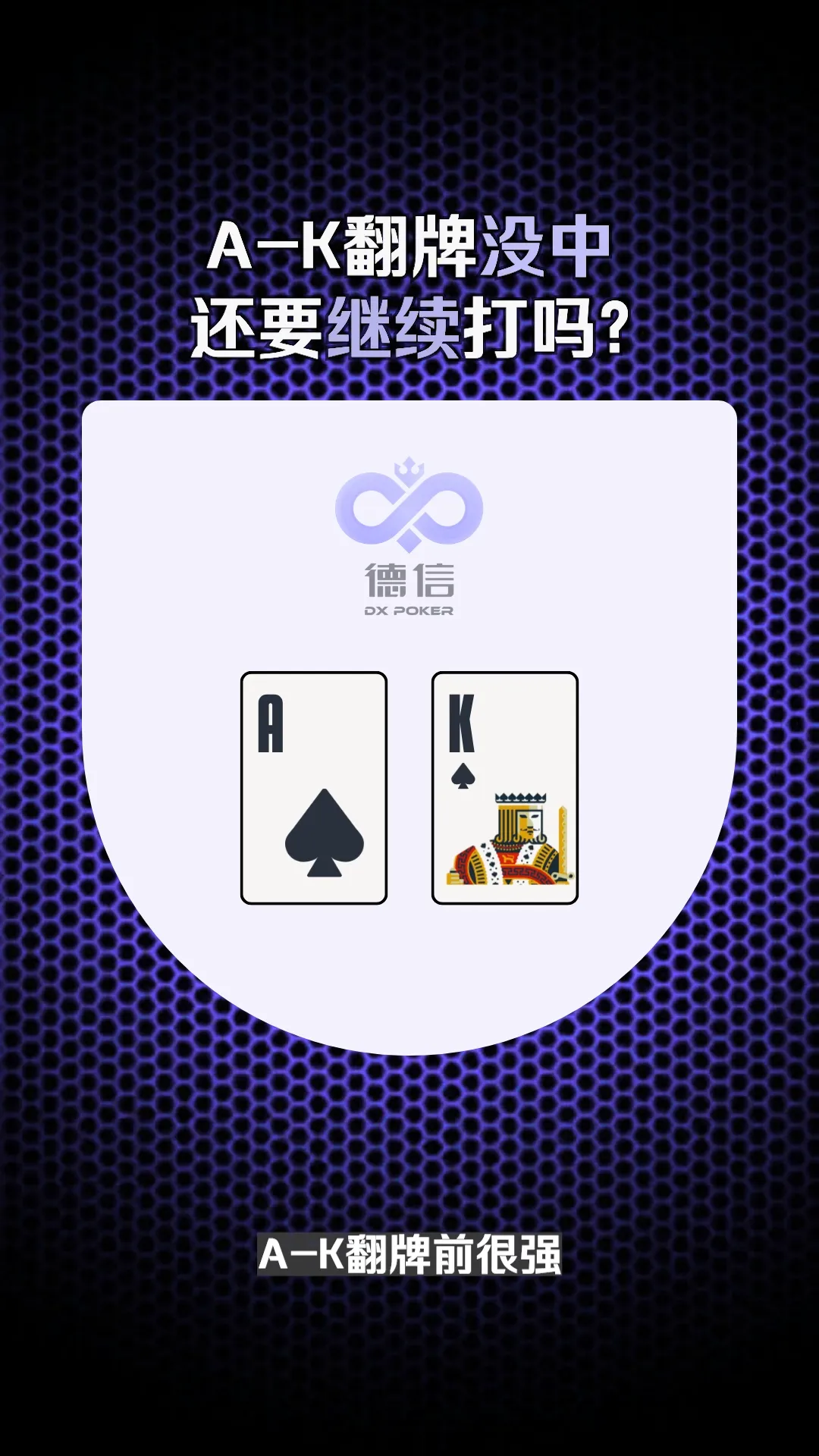 德信扑克学院