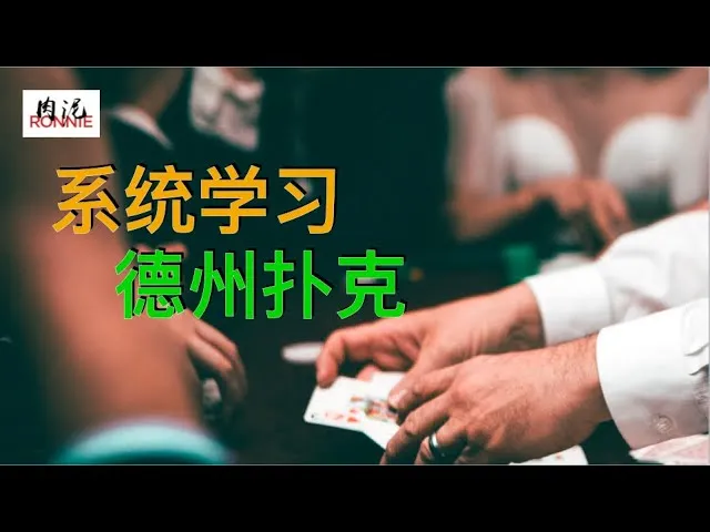 德信扑克学院