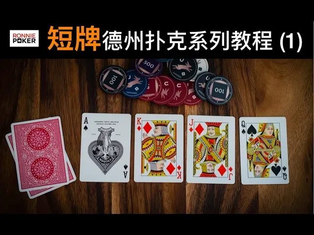 德信扑克学院